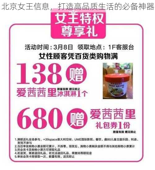 北京女王信息，打造高品质生活的必备神器