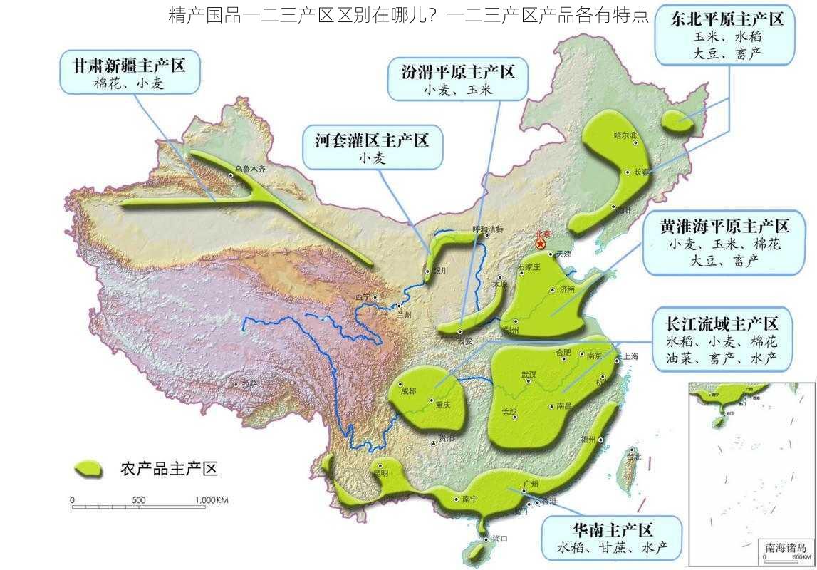 精产国品一二三产区区别在哪儿？一二三产区产品各有特点