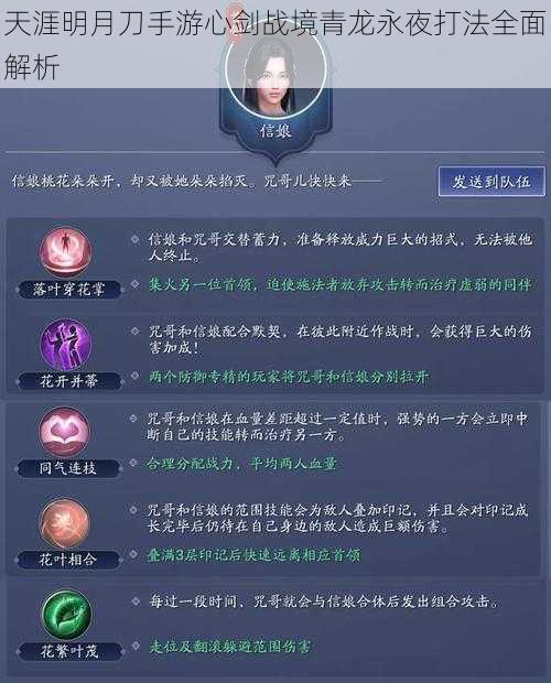 天涯明月刀手游心剑战境青龙永夜打法全面解析