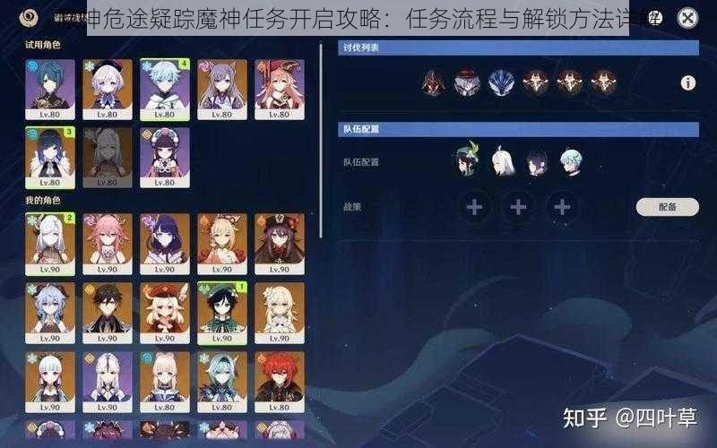 原神危途疑踪魔神任务开启攻略：任务流程与解锁方法详解