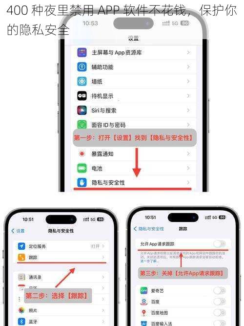 400 种夜里禁用 APP 软件不花钱，保护你的隐私安全