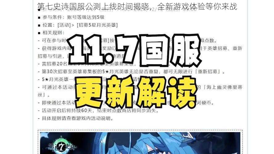 第七史诗国服公测上线时间揭晓，全新游戏体验等你来战