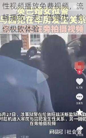 性视频播放免费视频，流畅播放，无广告骚扰，给你极致体验