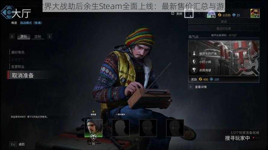 僵尸世界大战劫后余生Steam全面上线：最新售价汇总与游戏概览