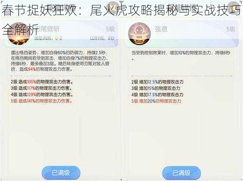 春节捉妖狂欢：尾火虎攻略揭秘与实战技巧全解析