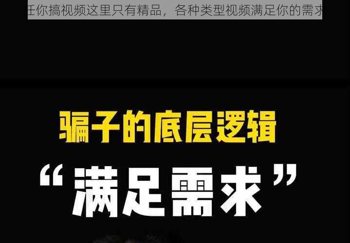 任你搞视频这里只有精品，各种类型视频满足你的需求