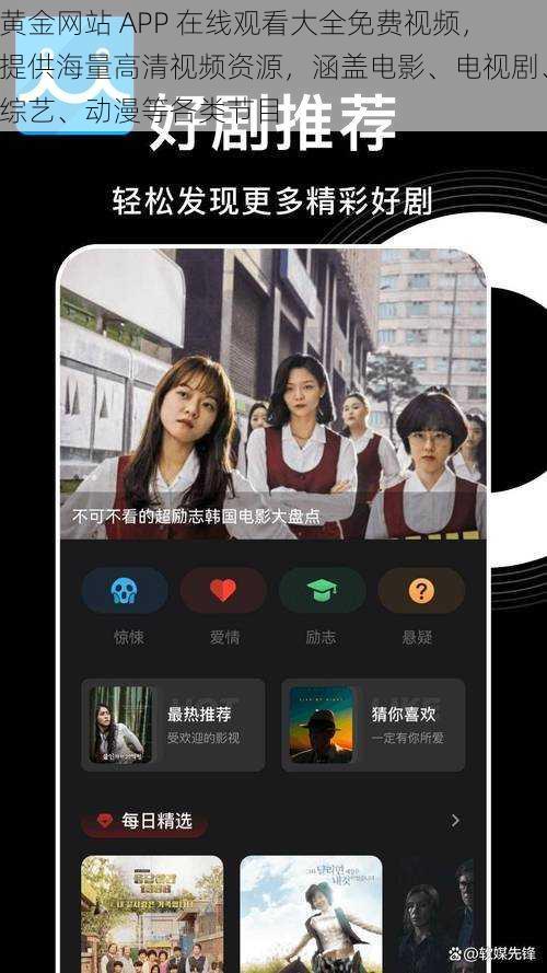 黄金网站 APP 在线观看大全免费视频，提供海量高清视频资源，涵盖电影、电视剧、综艺、动漫等各类节目