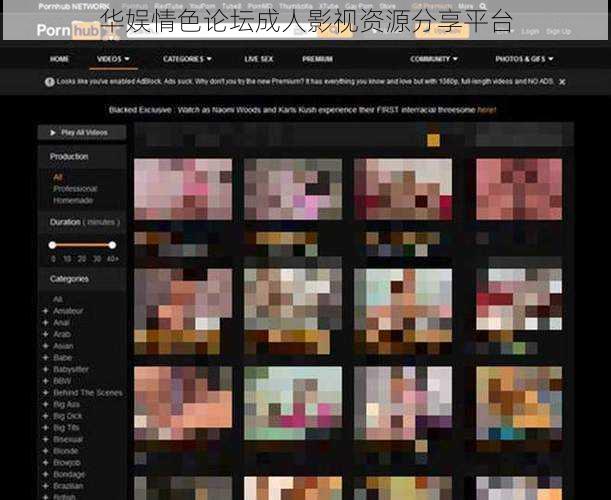 华娱情色论坛成人影视资源分享平台