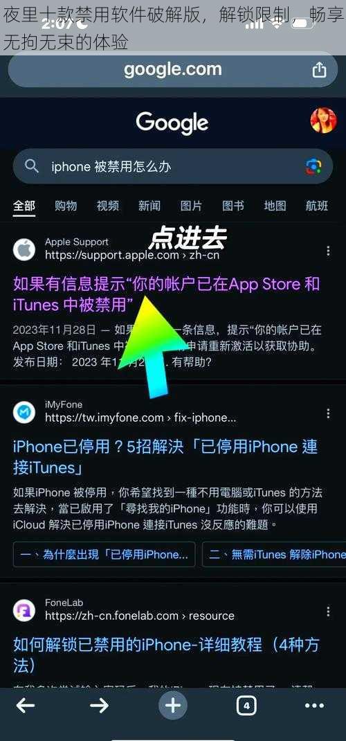 夜里十款禁用软件破解版，解锁限制，畅享无拘无束的体验