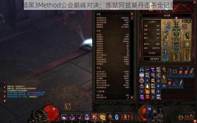 暗黑3Method公会巅峰对决：炼狱阿兹莫丹击杀全记录