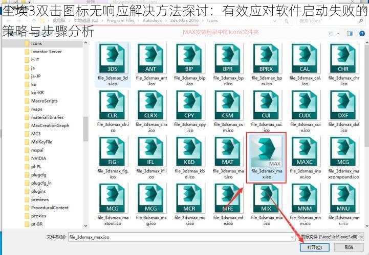 尘埃3双击图标无响应解决方法探讨：有效应对软件启动失败的策略与步骤分析