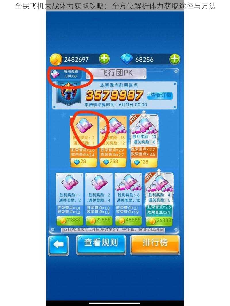 全民飞机大战体力获取攻略：全方位解析体力获取途径与方法