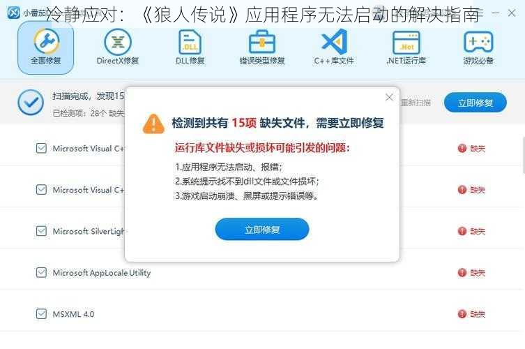 冷静应对：《狼人传说》应用程序无法启动的解决指南