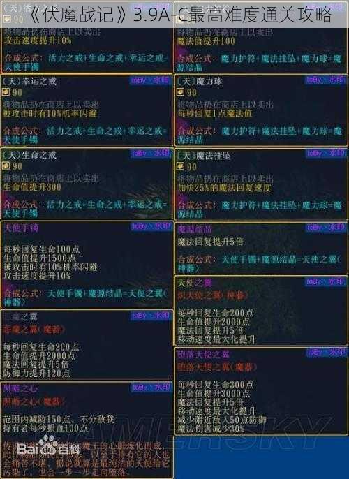 《伏魔战记》3.9A-C最高难度通关攻略