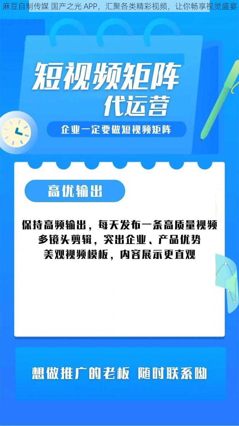 麻豆自制传媒 国产之光 APP，汇聚各类精彩视频，让你畅享视觉盛宴