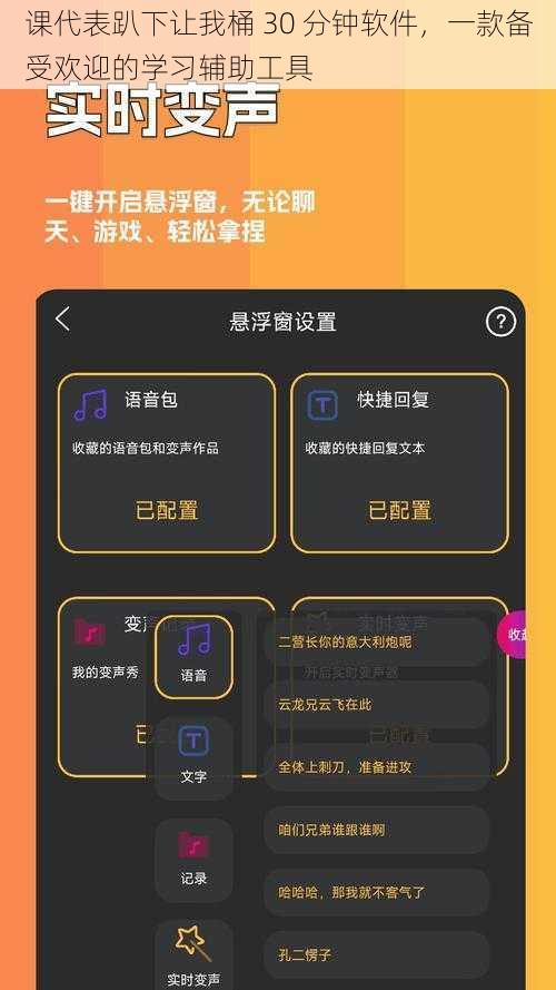 课代表趴下让我桶 30 分钟软件，一款备受欢迎的学习辅助工具