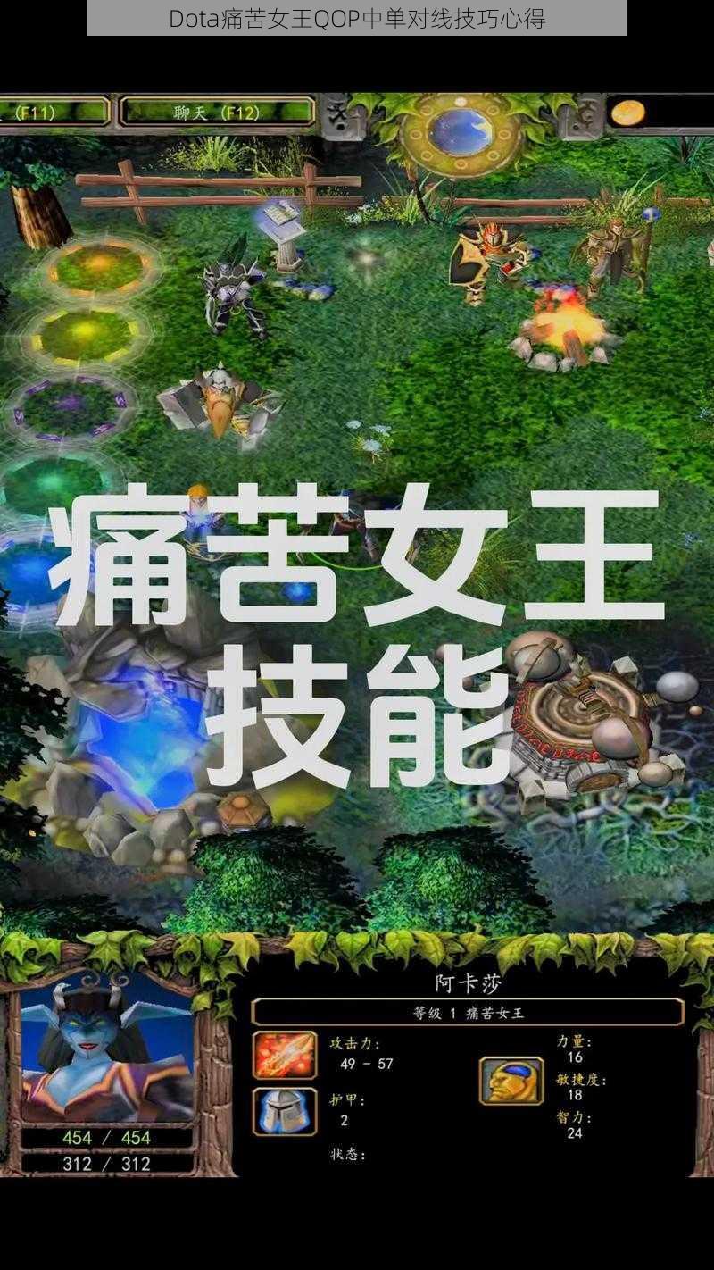 Dota痛苦女王QOP中单对线技巧心得