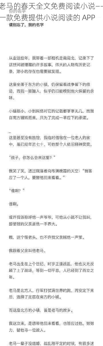 老马的春天全文免费阅读小说——一款免费提供小说阅读的 APP