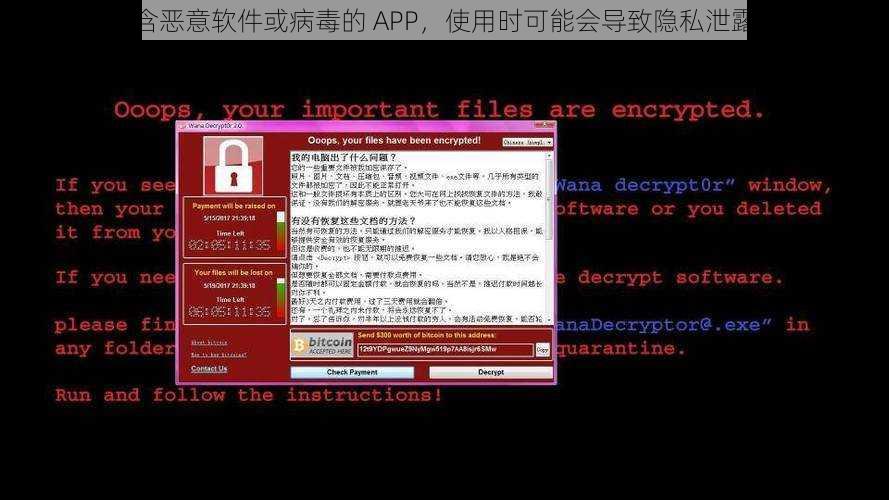 一款可能包含恶意软件或病毒的 APP，使用时可能会导致隐私泄露或设备损坏
