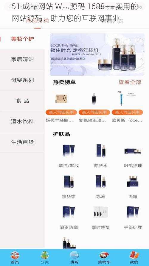 51 成品网站 W灬源码 1688——实用的网站源码，助力您的互联网事业