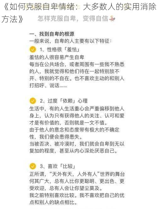 《如何克服自卑情绪：大多数人的实用消除方法》