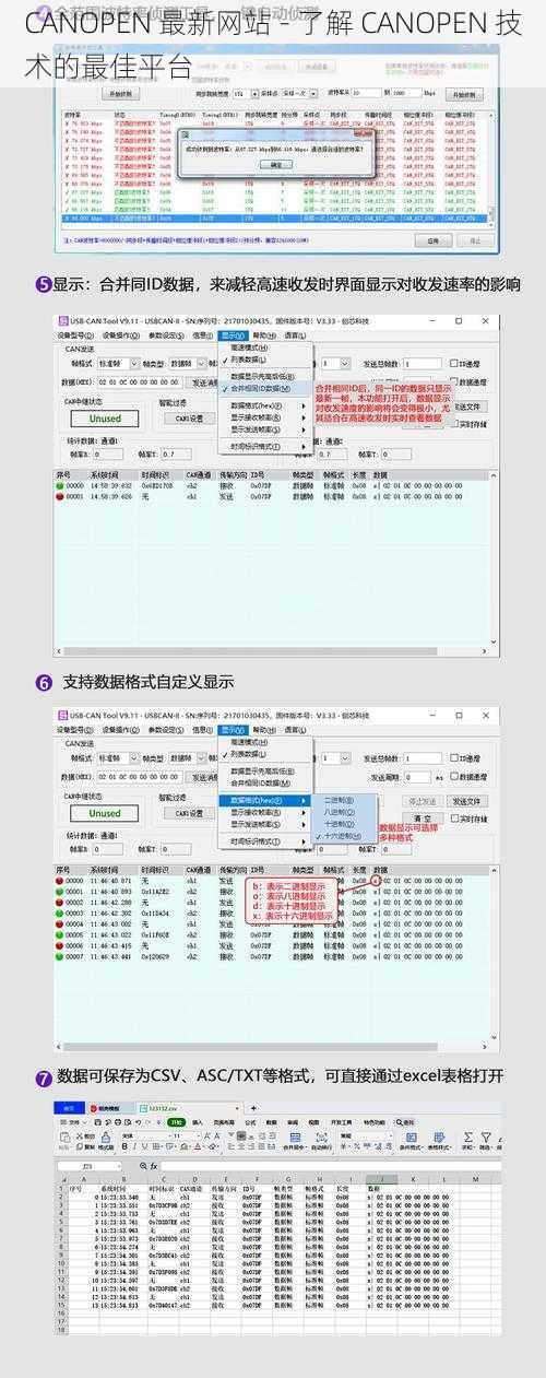 CANOPEN 最新网站 - 了解 CANOPEN 技术的最佳平台