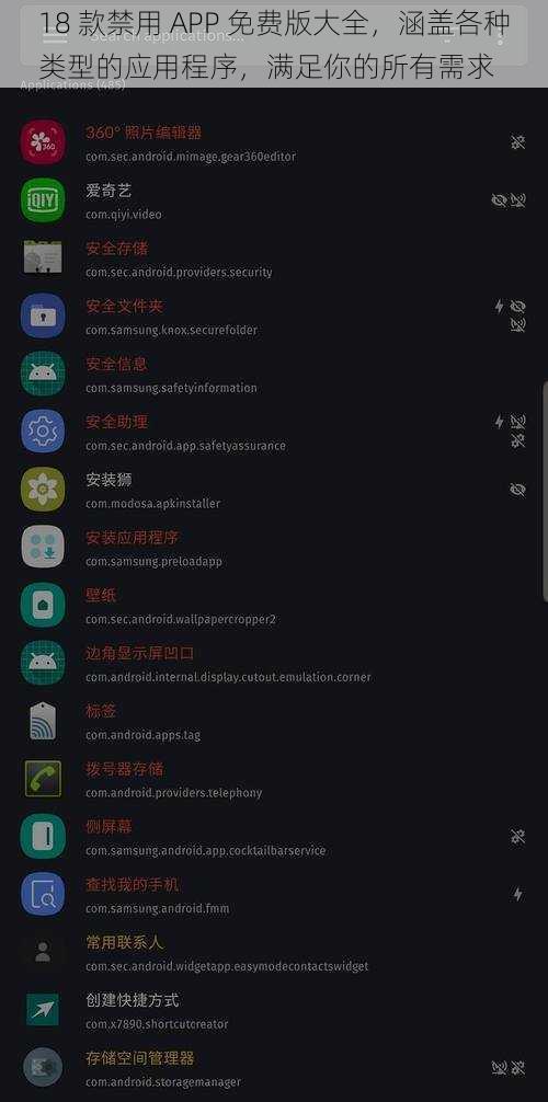 18 款禁用 APP 免费版大全，涵盖各种类型的应用程序，满足你的所有需求