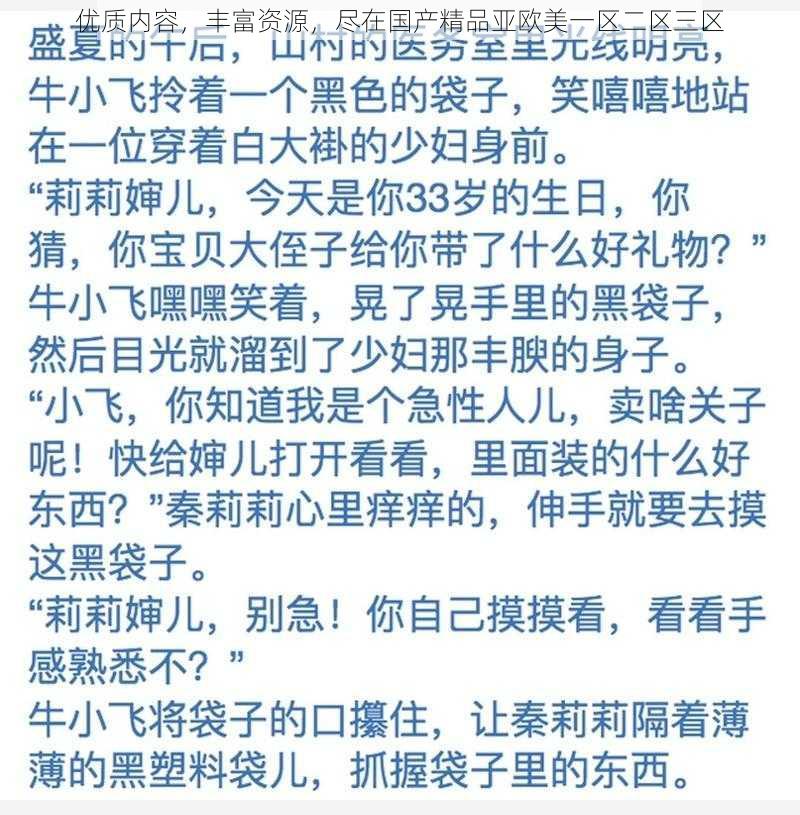 优质内容，丰富资源，尽在国产精品亚欧美一区二区三区