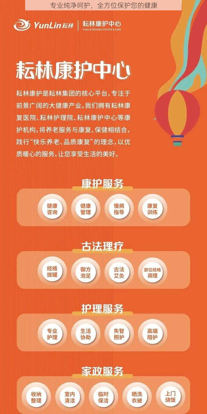 专业纯净呵护，全方位保护您的健康