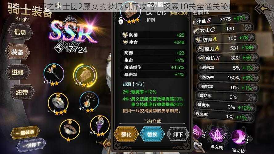 苍之骑士团2魔女的梦境回廊攻略：探索10关全通关秘籍