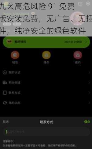 九幺高危风险 91 免费版安装免费，无广告、无插件，纯净安全的绿色软件