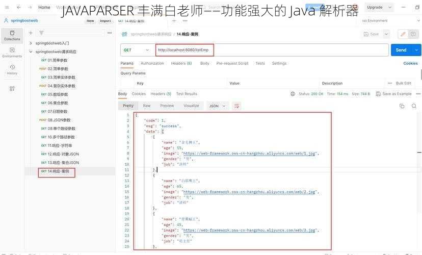 JAVAPARSER 丰满白老师——功能强大的 Java 解析器