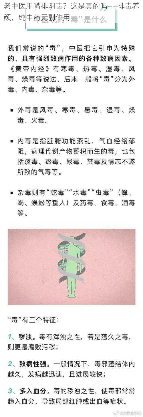 老中医用嘴排阴毒？这是真的吗——排毒养颜，纯中药无副作用