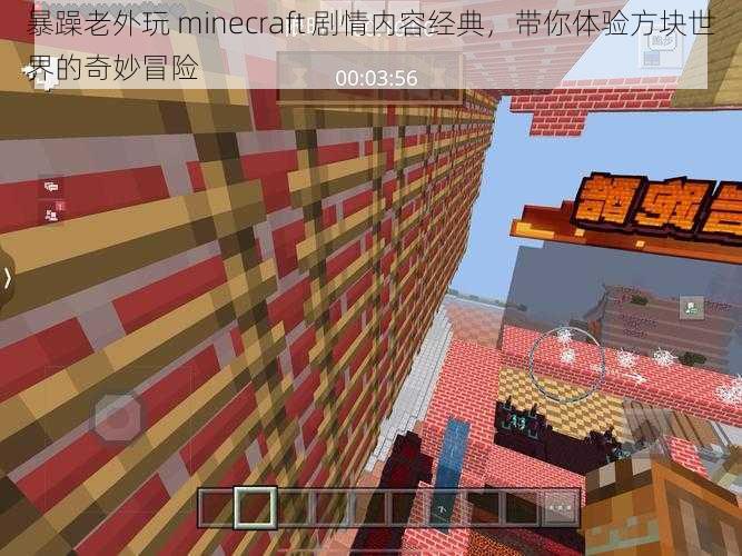 暴躁老外玩 minecraft 剧情内容经典，带你体验方块世界的奇妙冒险