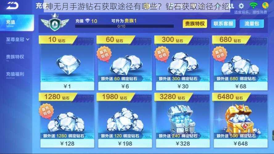 神无月手游钻石获取途径有哪些？钻石获取途径介绍