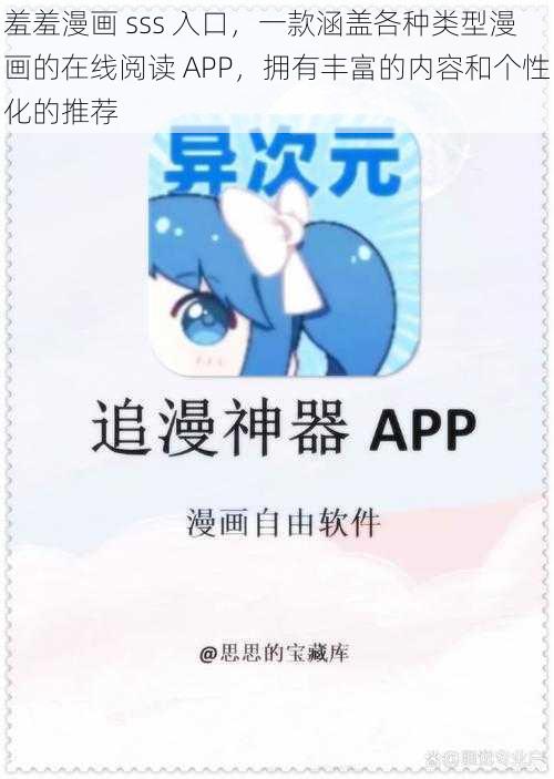 羞羞漫画 sss 入口，一款涵盖各种类型漫画的在线阅读 APP，拥有丰富的内容和个性化的推荐