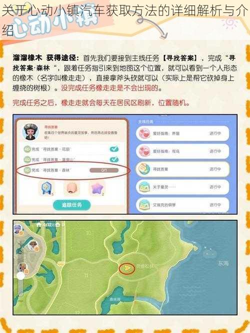 关于心动小镇汽车获取方法的详细解析与介绍