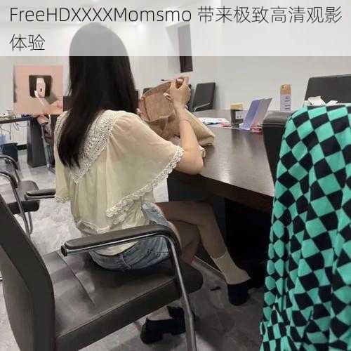 FreeHDXXXXMomsmo 带来极致高清观影体验