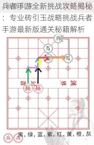 兵者手游全新挑战攻略揭秘：专业砖引玉战略挑战兵者手游最新版通关秘籍解析