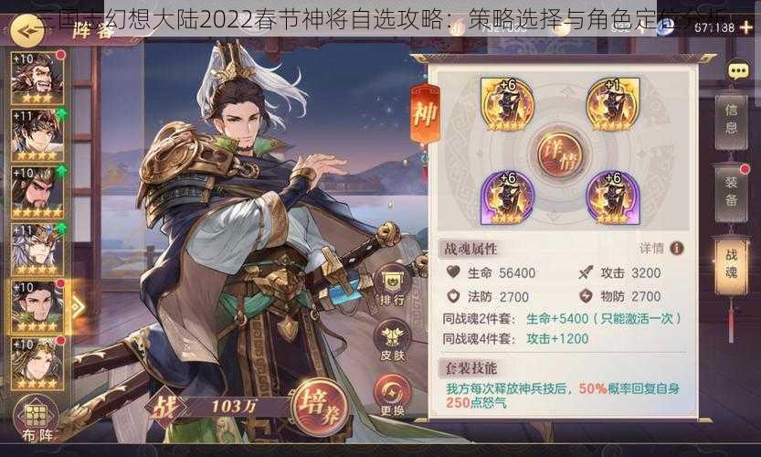 三国志幻想大陆2022春节神将自选攻略：策略选择与角色定位分析