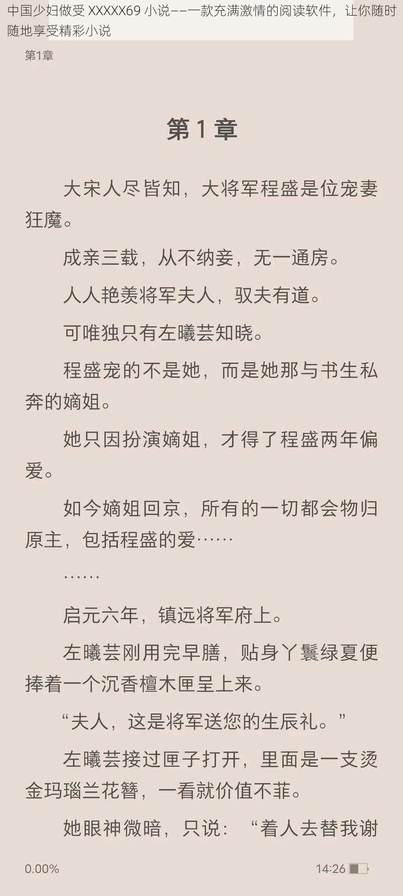 中国少妇做受 XXXXX69 小说——一款充满激情的阅读软件，让你随时随地享受精彩小说