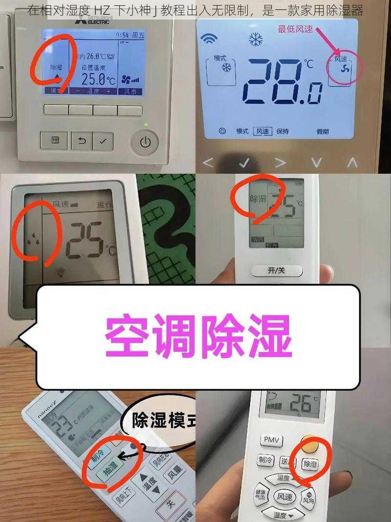 在相对湿度 HZ 下小神 J 教程出入无限制，是一款家用除湿器