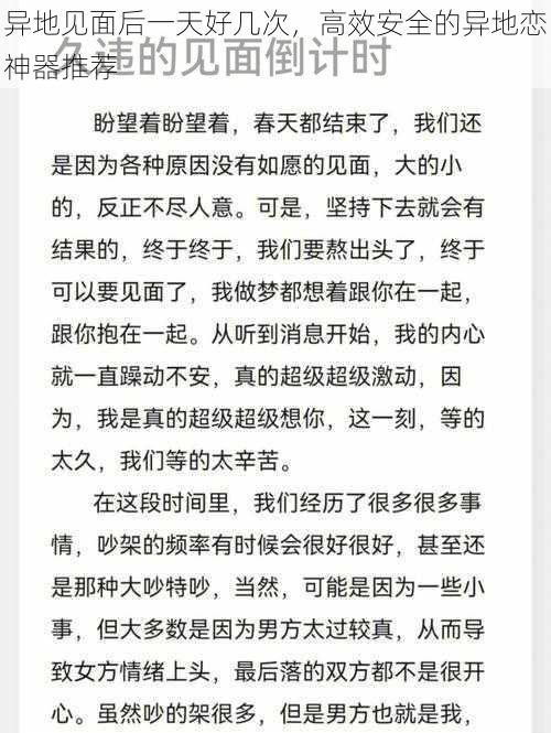 异地见面后一天好几次，高效安全的异地恋神器推荐