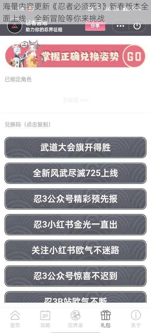 海量内容更新《忍者必须死3》新春版本全面上线，全新冒险等你来挑战