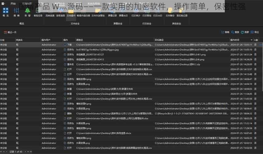 国精产品 W灬源码——一款实用的加密软件，操作简单，保密性强