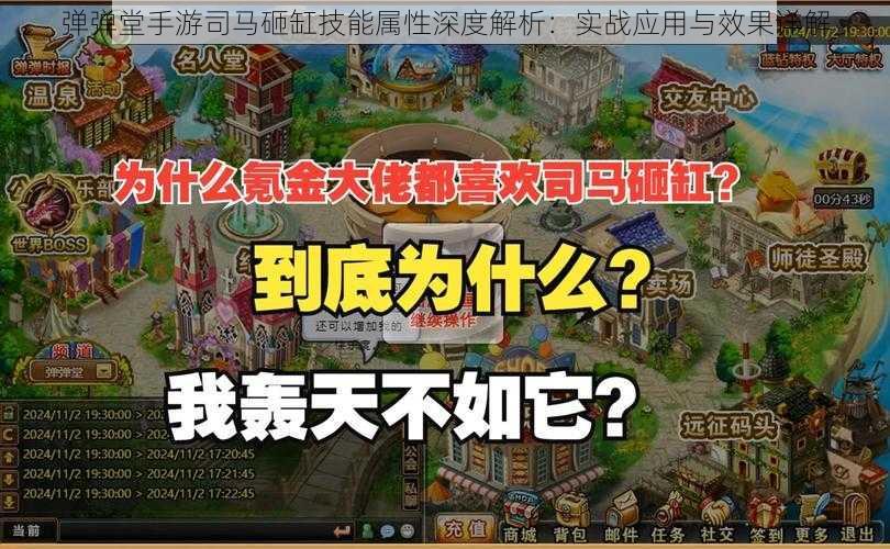 弹弹堂手游司马砸缸技能属性深度解析：实战应用与效果详解