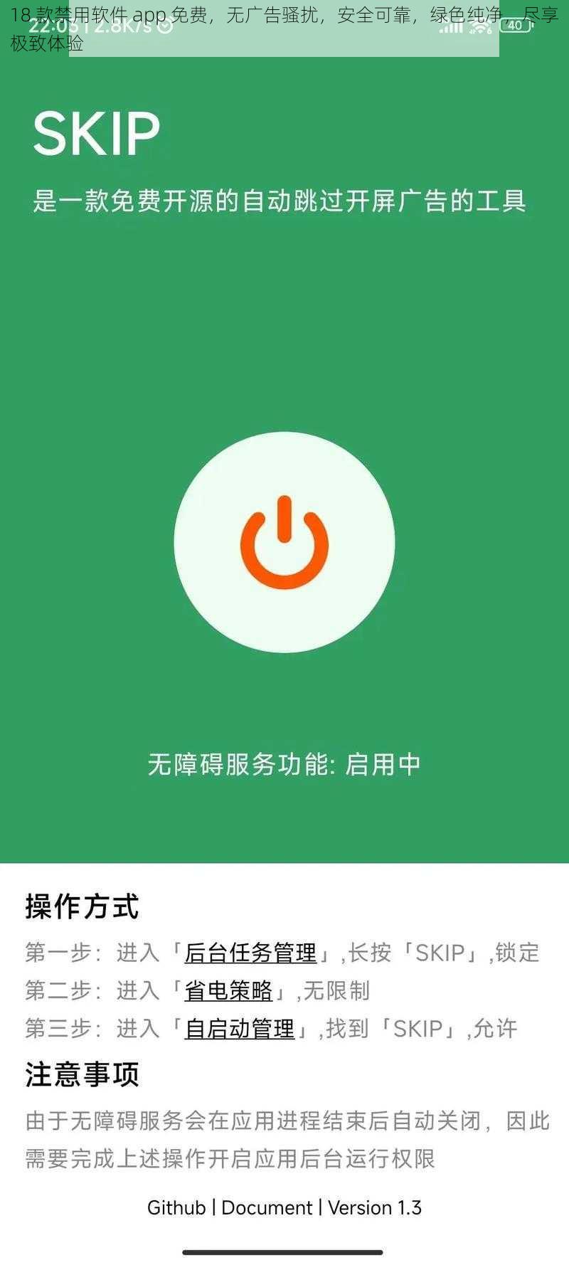 18 款禁用软件 app 免费，无广告骚扰，安全可靠，绿色纯净，尽享极致体验