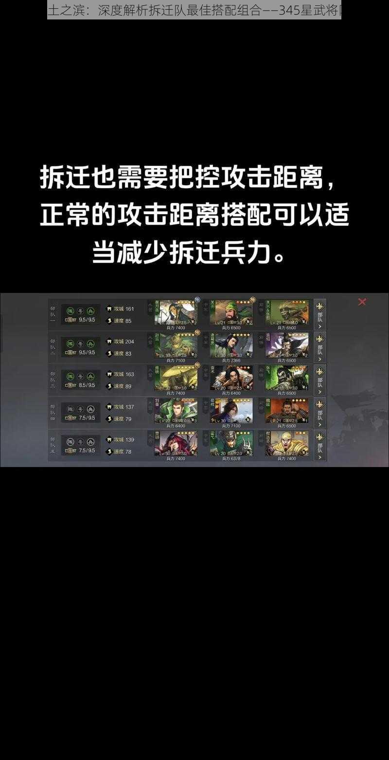 《率土之滨：深度解析拆迁队最佳搭配组合——345星武将阵容》