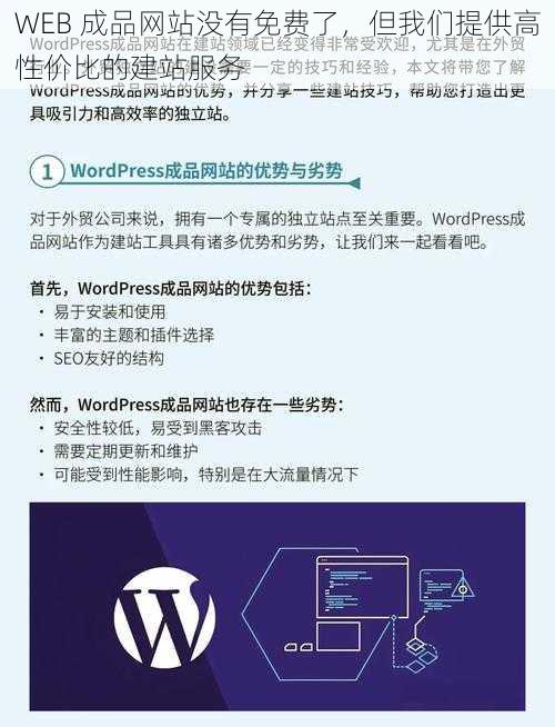 WEB 成品网站没有免费了，但我们提供高性价比的建站服务