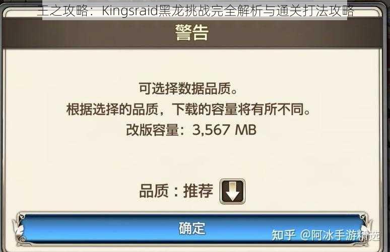 王之攻略：Kingsraid黑龙挑战完全解析与通关打法攻略